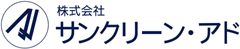 株式会社サンクリーン･アド